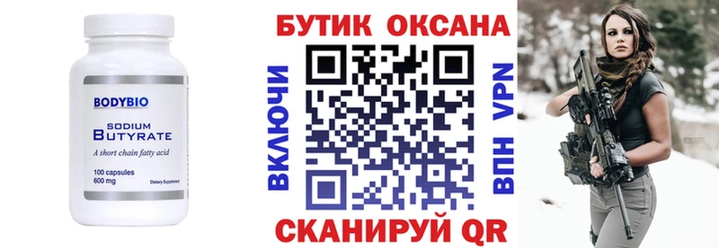 Купить где Никольск БУТИРАТ бутандиол