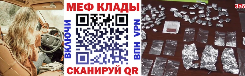 МЕФ мяу мяу  Купить  Никольск 